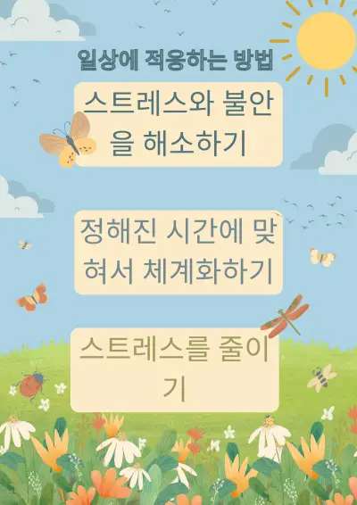 휴가후적응방법