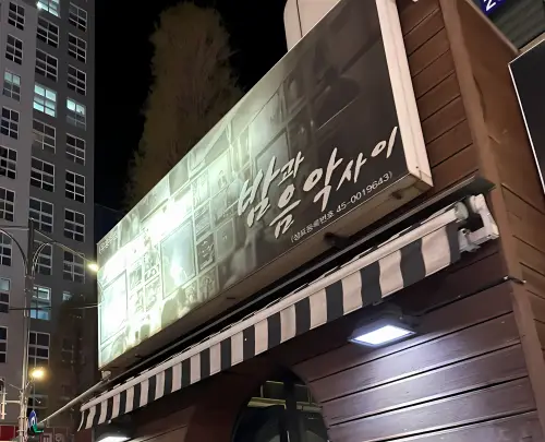 강서밤사